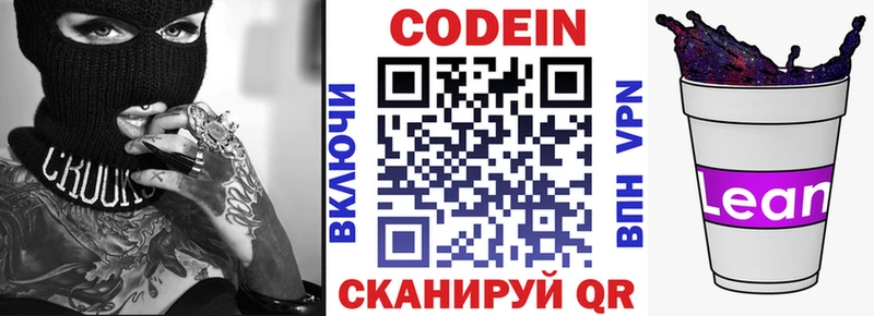 Кодеиновый сироп Lean Purple Drank  Кремёнки 